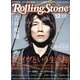 Rolling Stone (ローリング・ストーン) 日本版 2013年 12月号 [雑誌]