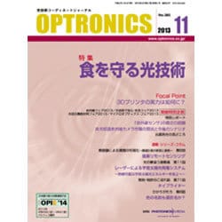 OPTRONICS (オプトロニクス) 2013年 11月号 [2013年11月7日発売] [雑誌]