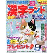 漢字ランド 2014年 01月号 [雑誌]