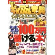 ギャンブル宝典GOLD 2013年 12月号 [雑誌]