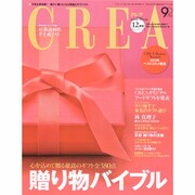 CREA (クレア) 2013年 12月号 [雑誌]