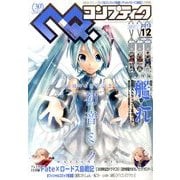 コンプティーク 2013年 12月号 [雑誌]