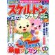 スケルトンプラザ 2014年 01月号 [雑誌]