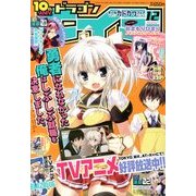 ドラゴンエイジ 2013年 12月号 [雑誌]