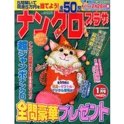 ナンクロプラザ 2014年 01月号 [雑誌]