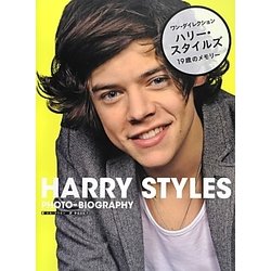 ワン・ダイレクション ハリー・スタイルズ―19歳のメモリー [単行本]