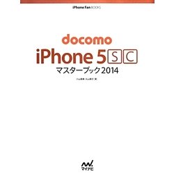 docomo iPhone5s・cマスターブック〈2014〉 [単行本]