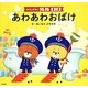 がんばれ!ルルロロ あわあわおばけ [絵本]