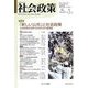 社会政策〈第5巻第1号〉特集 「新しい公共」と社会政策―社会政策学会第125回大会共通論題 [単行本]