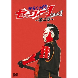 ヨドバシ.com - からくり侍 セッシャー1 ～第二章～ 1 [DVD] 通販【全品無料配達】