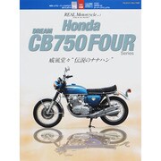 REAL Motorcycle Vol.3（ヤエスメディアムック 420） [ムックその他]