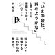 「いまの会社、辞めようかな」と思ったら準備しておく24のこと [単行本]