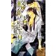 略奪者の純情(リンクスロマンス) [新書]