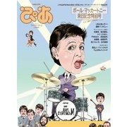 ぴあ(Special Issue)ポール・マッカートニー来日－～WE LOVE PAUL～（ぴあMOOK） [ムックその他]