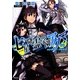 七星降霊学園のアクマ〈05〉エンヴィー・ブレイド(角川スニーカー文庫) [文庫]