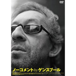 ヨドバシ.com - ノーコメントbyゲンスブール [DVD] 通販【全品無料配達】