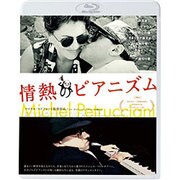 情熱のピアニズム コレクターズ・エディション
