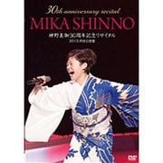 神野美伽30周年記念リサイタル 2013渋谷公会堂