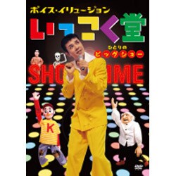 ヨドバシ.com - ボイス・イリュージョン いっこく堂 ひとりの