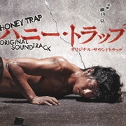 フジテレビ系ドラマ ハニー・トラップ オリジナル・サウンドトラック