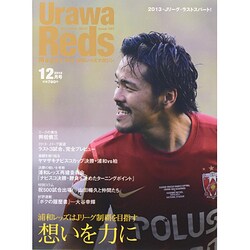 Urawa Reds Magazine (浦和レッズマガジン) 2013年 12月号 [雑誌]