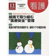 看護 2013年 12月号 [2013年11月19日発売] [雑誌]