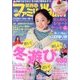 関西ファミリーウォーカー 2014年 01月号 [雑誌]