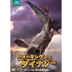 ヨドバシ.com - ウォーキング WITH ダイナソー スペシャル:海の恐竜たち [DVD] 通販【全品無料配達】