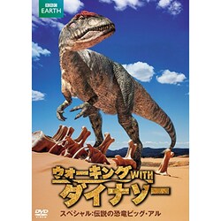 ヨドバシ.com - ウォーキング WITH ダイナソー スペシャル:伝説