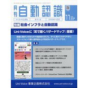 月刊 自動認識 2013年 11月号 [雑誌]