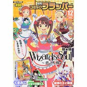 COMIC FLAPPER (コミックフラッパー) 2013年 12月号 [雑誌]