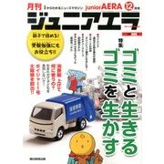 ジュニアエラ 2013年 12月号 [雑誌]