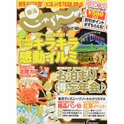 東海 じゃらん 2014年 01月号 [雑誌]