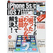 iPhone5s/C&iOS7 まるわかりガイド 2013年 12月号 [雑誌]