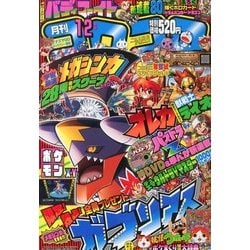 ヨドバシ.com - 月刊 コロコロコミック 2013年 12月号 [雑誌