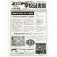 学校図書館速報版 2013年 11月号 [2013年11月8日発売] [雑誌]