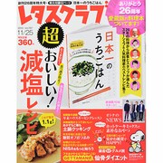 レタスクラブ 2013年 11/25号 [雑誌]