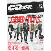 CD&DLでーた 2013年 12月号 [雑誌]