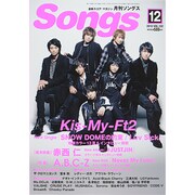 月刊 Songs (ソングス) 2013年 12月号 [雑誌]