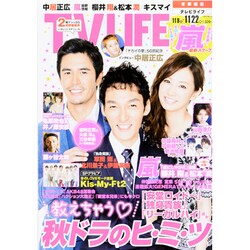 テレビライフ 首都圏版 2013年 11/22号 [雑誌]