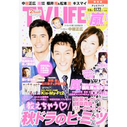テレビライフ 関西版 2013年 11/22号 [雑誌]