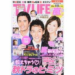 テレビライフ 静岡版 2013年 11/22号 [雑誌]