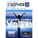 プラスチックス 2013年 11月号 [雑誌]