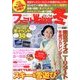 ファミリーウォーカー 2014年 01月号 [雑誌]