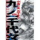 九ノ一千代女 1（LEGEND COMICS） [コミック]