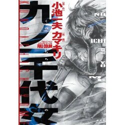 九ノ一千代女 1（LEGEND COMICS） [コミック]