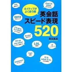 ヨドバシ Com 英会話スピード表現5 ネイティブがよく使う順 単行本 通販 全品無料配達