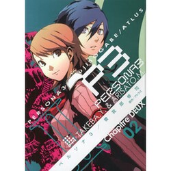 ペルソナ３（２） 出版社コード変更 (電撃コミックス) [コミック]