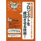 リーダーになったら最初に読む プロジェクトを成功させる技術!―図解とマンガでわかる(マジビジPRO) [単行本]