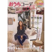 おうちコーデBOOK 生活雑貨情報編 '13冬号 [単行本]